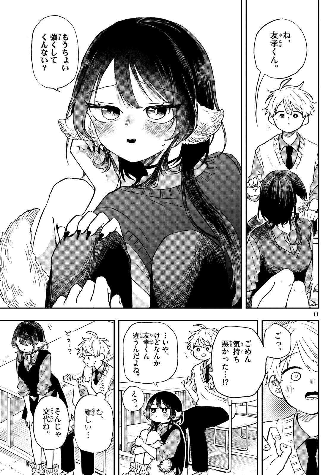 尾守つみきと奇日常。 Chap 41 - Next Chap 42