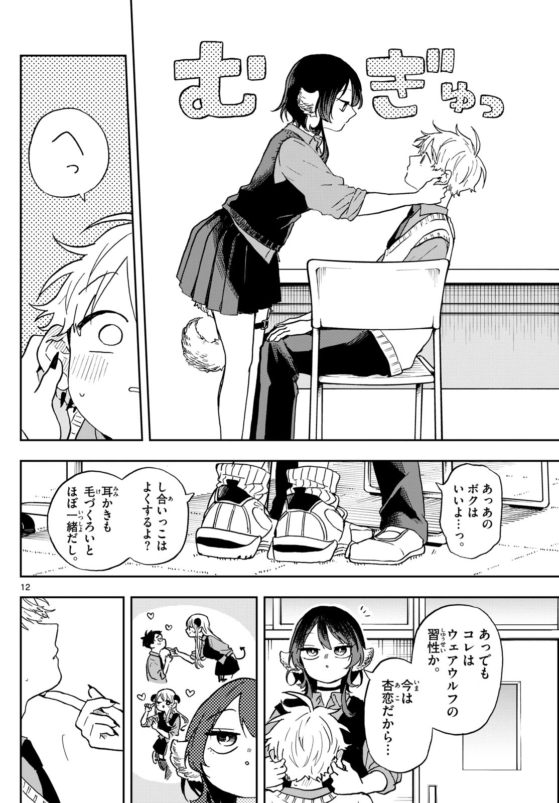 尾守つみきと奇日常。 Chap 41 - Next Chap 42