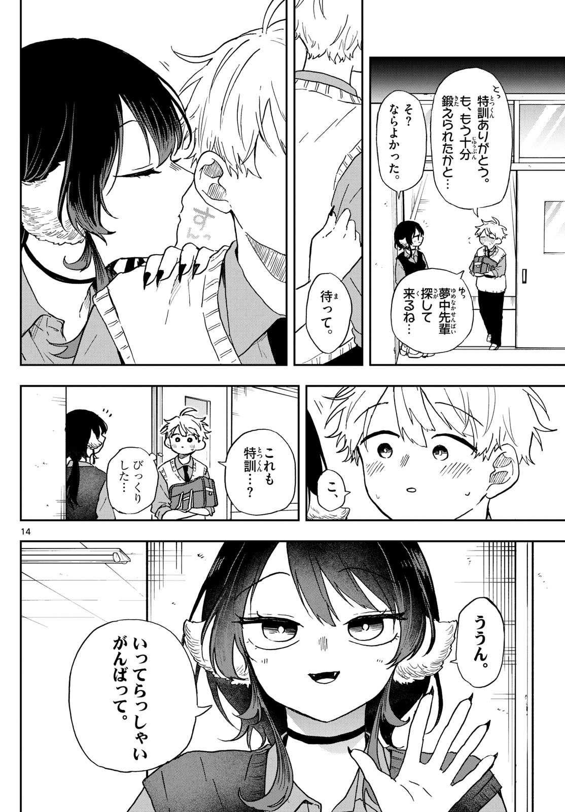 尾守つみきと奇日常。 Chap 41 - Next Chap 42