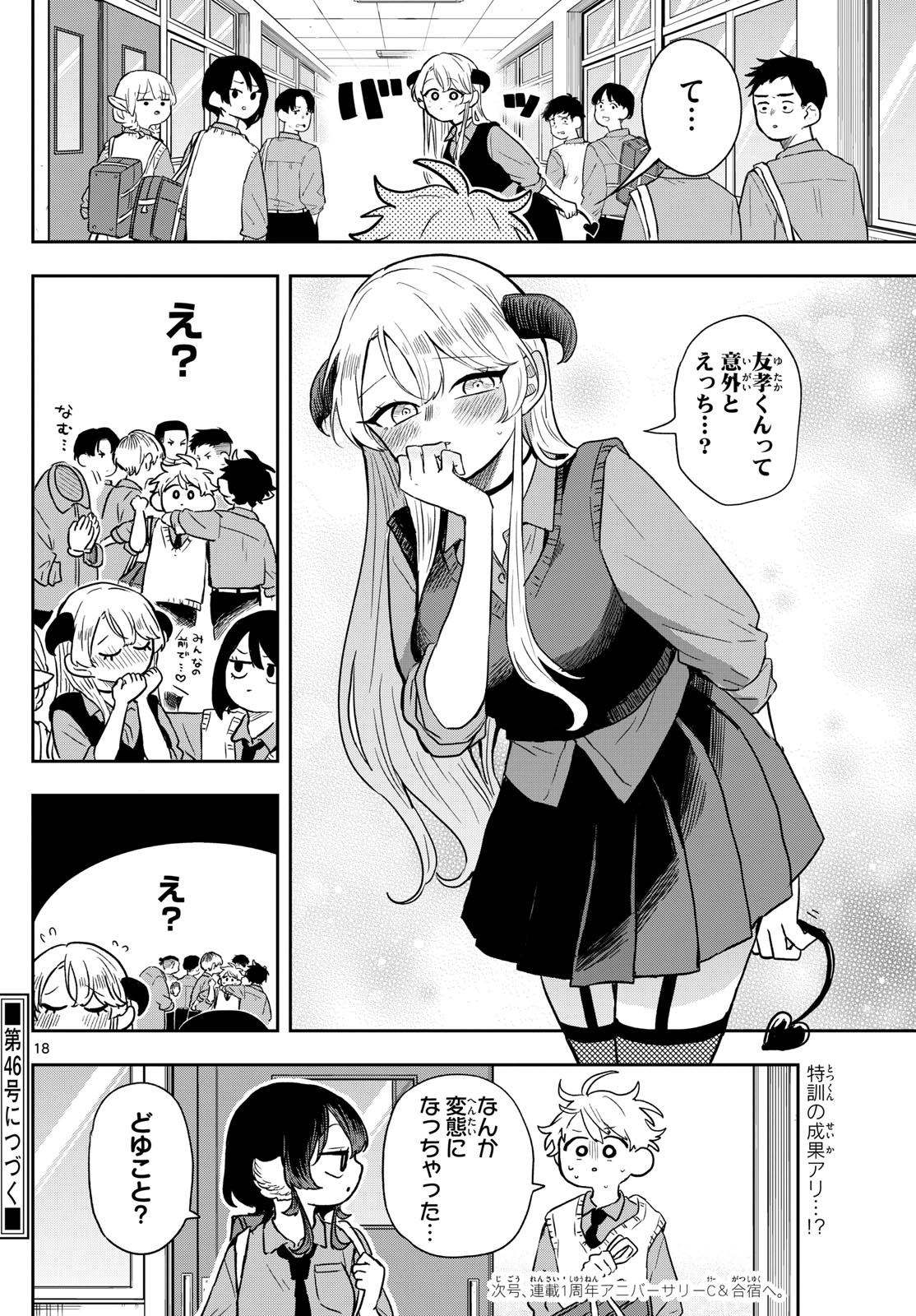 尾守つみきと奇日常。 Chap 41 - Next Chap 42