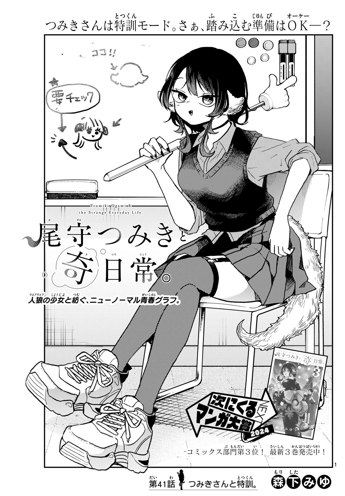 尾守つみきと奇日常。 Chap 41 - Next Chap 42