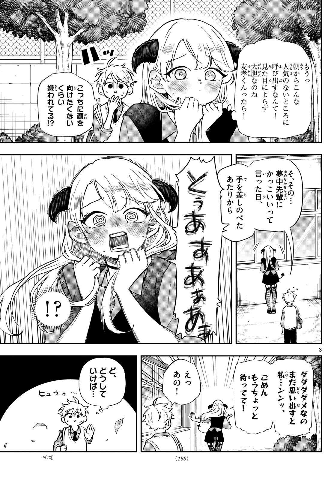 尾守つみきと奇日常。 Chap 41 - Next Chap 42