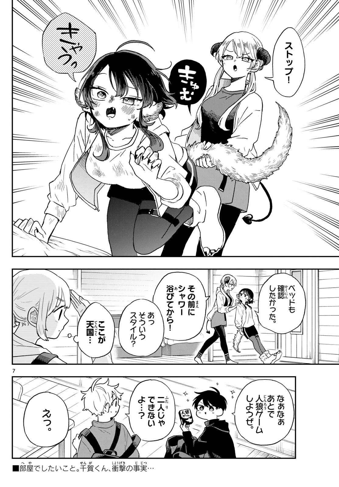 尾守つみきと奇日常。 Chap 42 - Next Chap 43