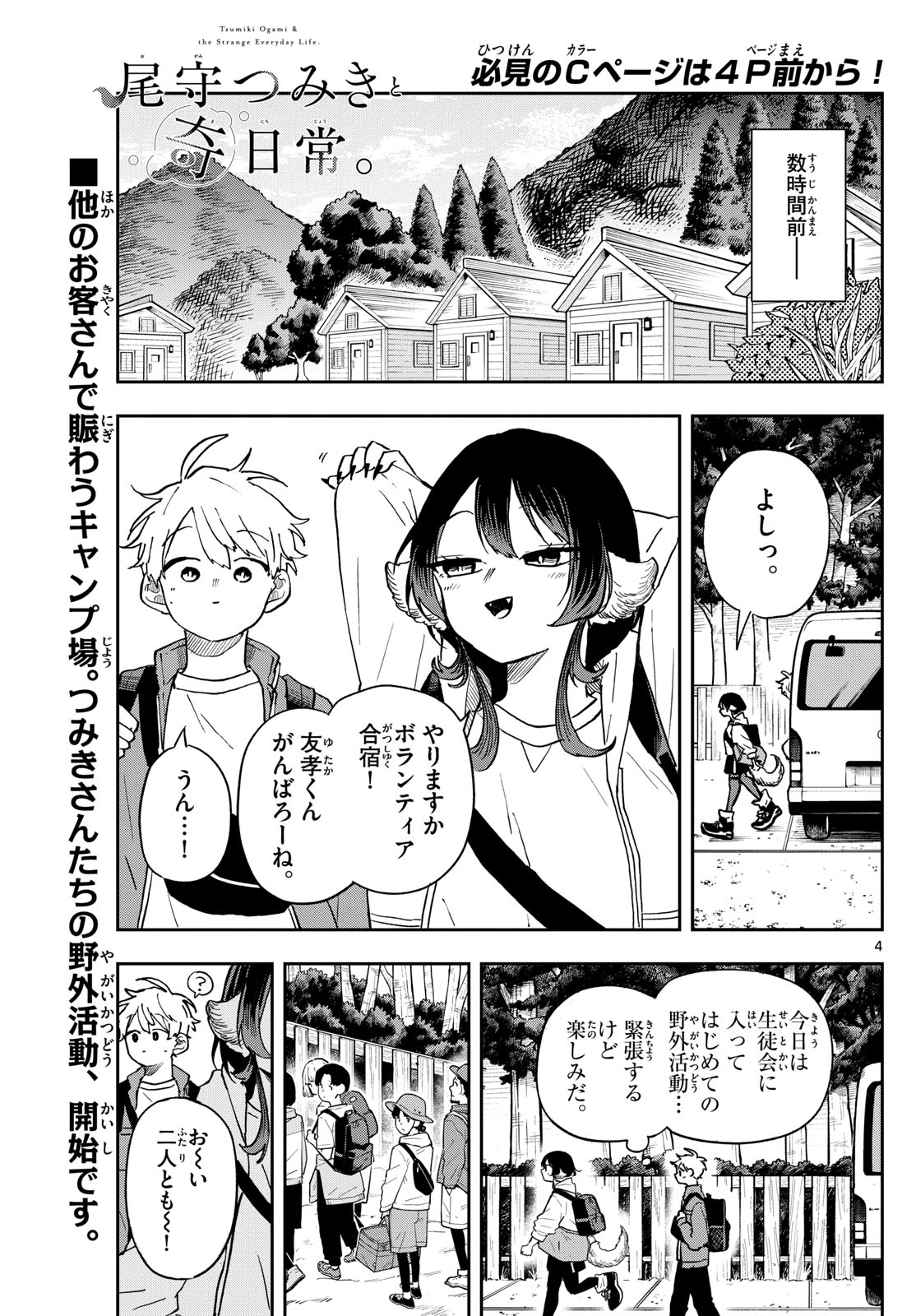 尾守つみきと奇日常。 Chap 42 - Next Chap 43