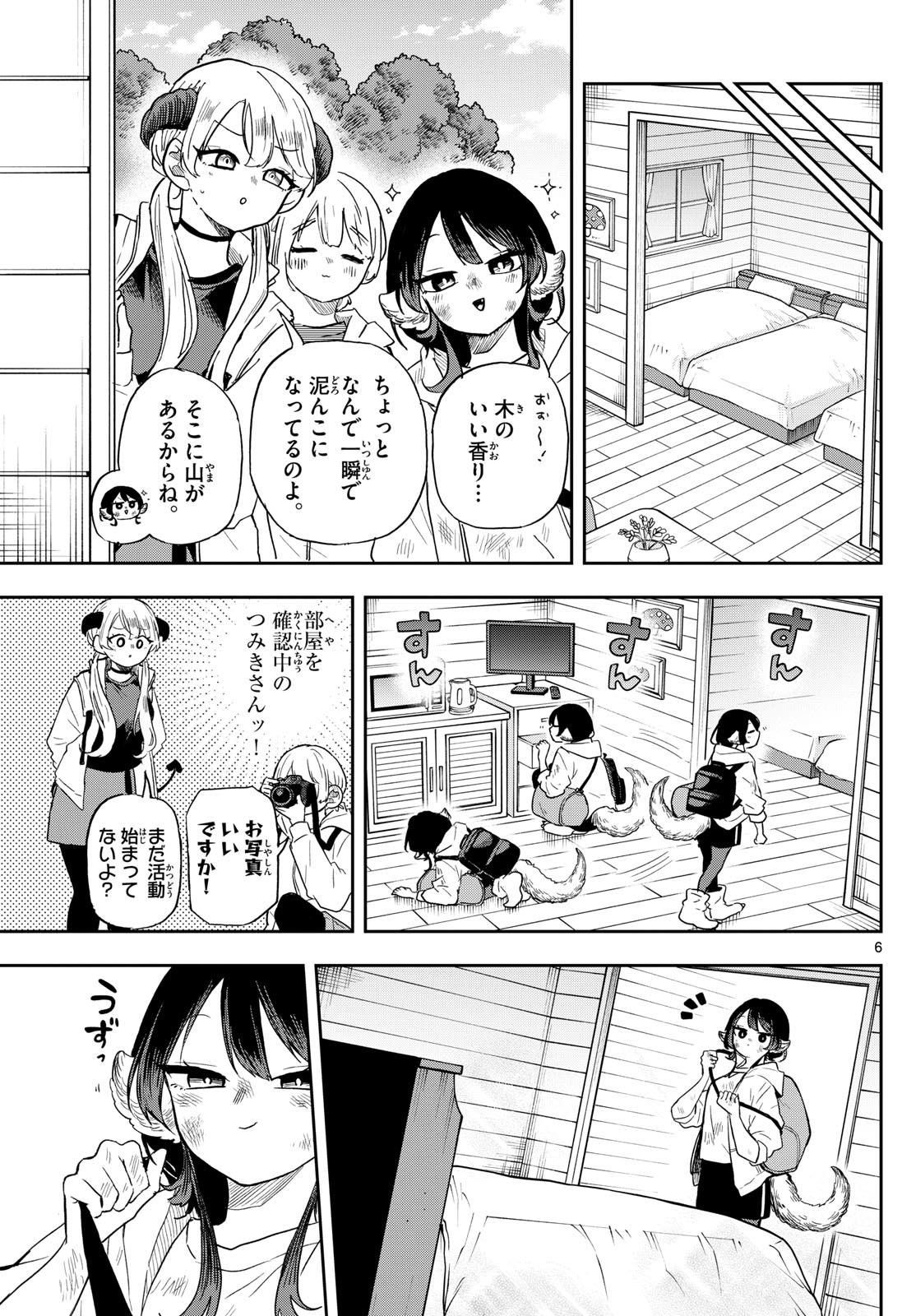尾守つみきと奇日常。 Chap 42 - Next Chap 43