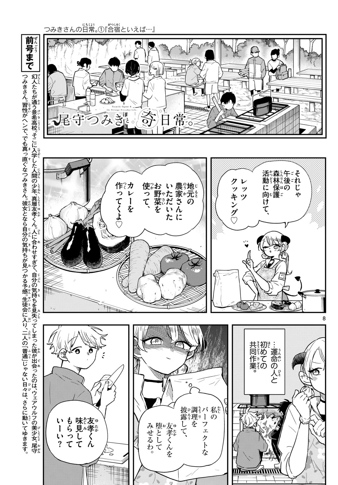 尾守つみきと奇日常。 Chap 42 - Next Chap 43