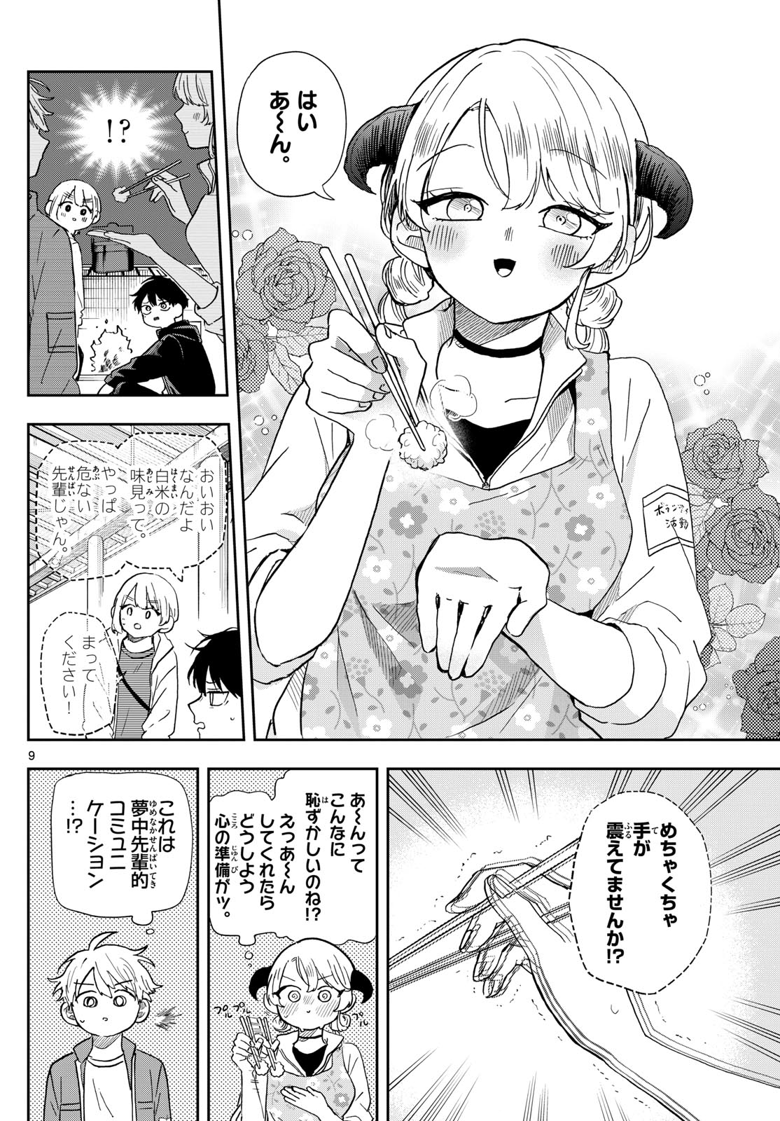 尾守つみきと奇日常。 Chap 42 - Next Chap 43