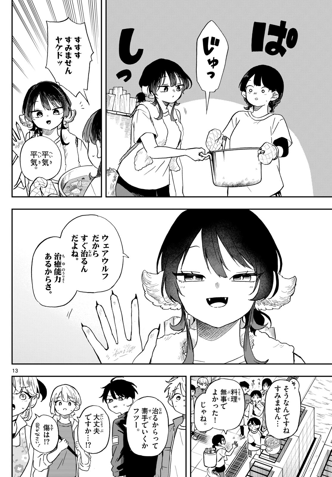 尾守つみきと奇日常。 Chap 42 - Next Chap 43