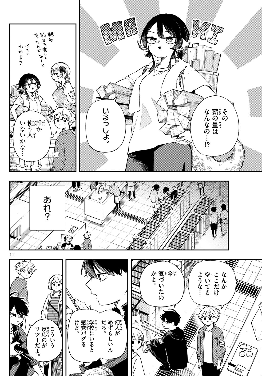 尾守つみきと奇日常。 Chap 42 - Next Chap 43