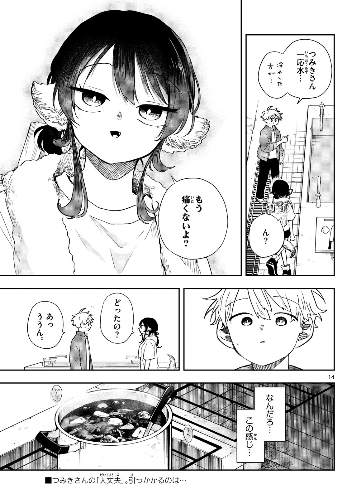 尾守つみきと奇日常。 Chap 42 - Next Chap 43