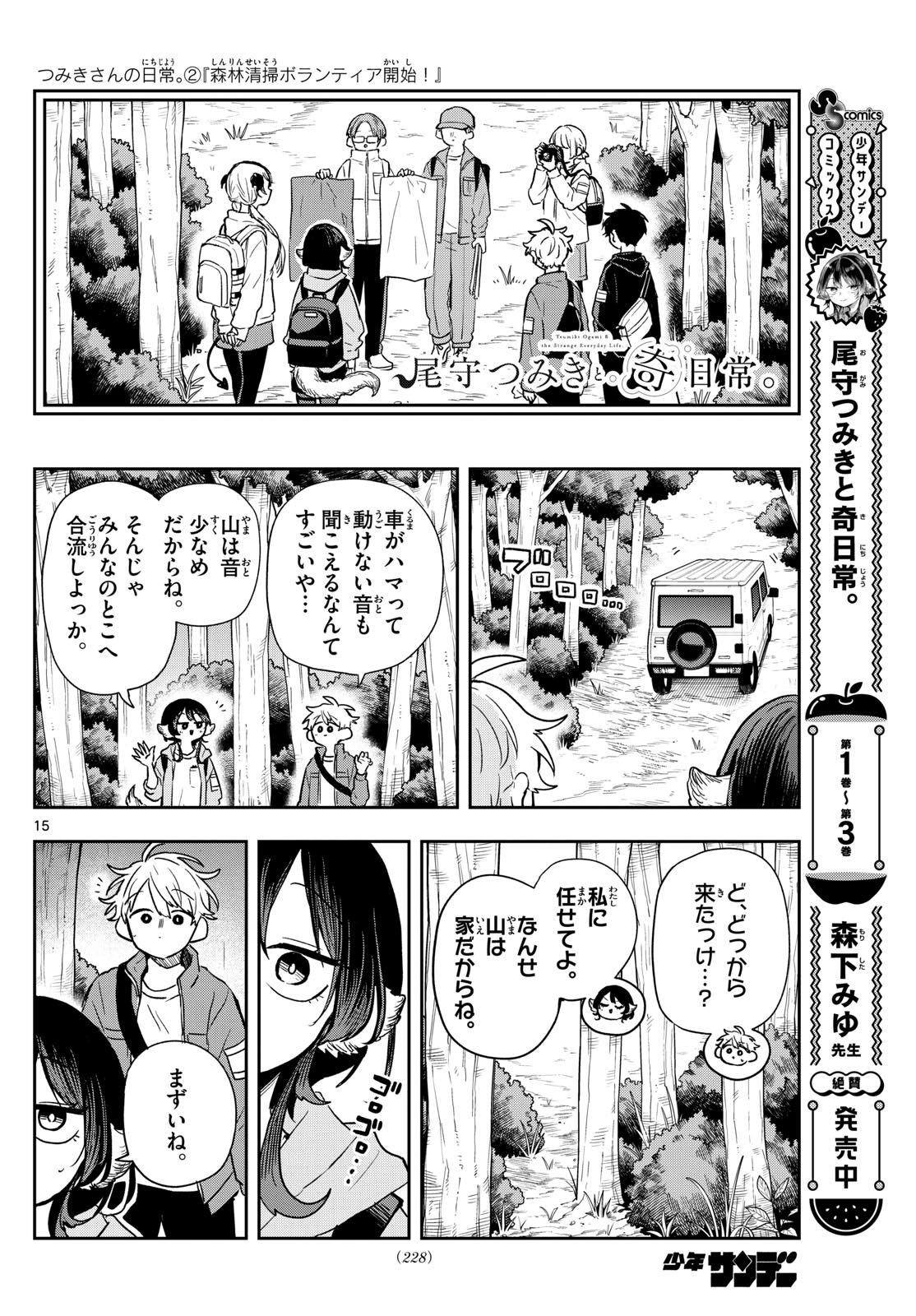 尾守つみきと奇日常。 Chap 42 - Next Chap 43