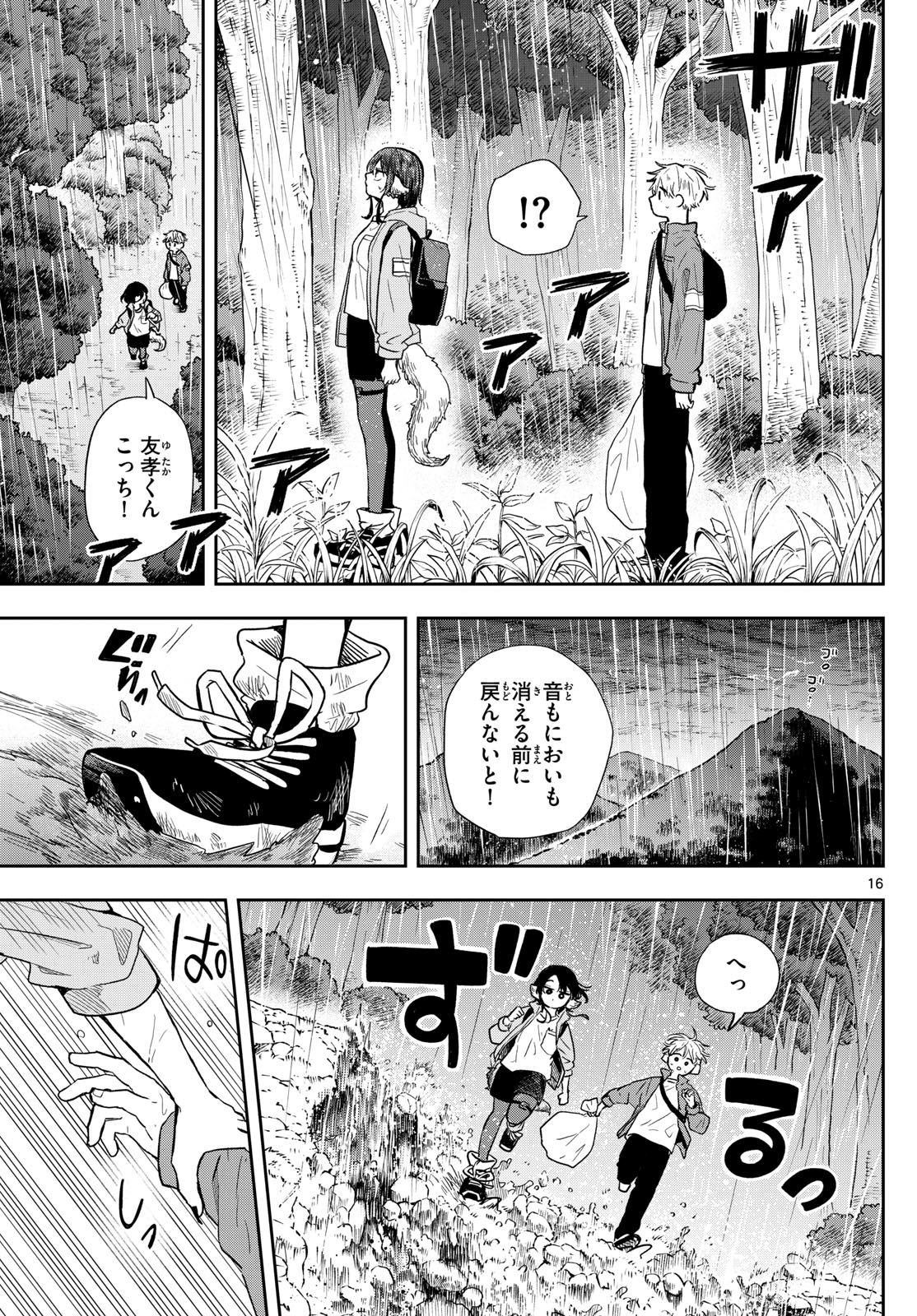 尾守つみきと奇日常。 Chap 42 - Next Chap 43