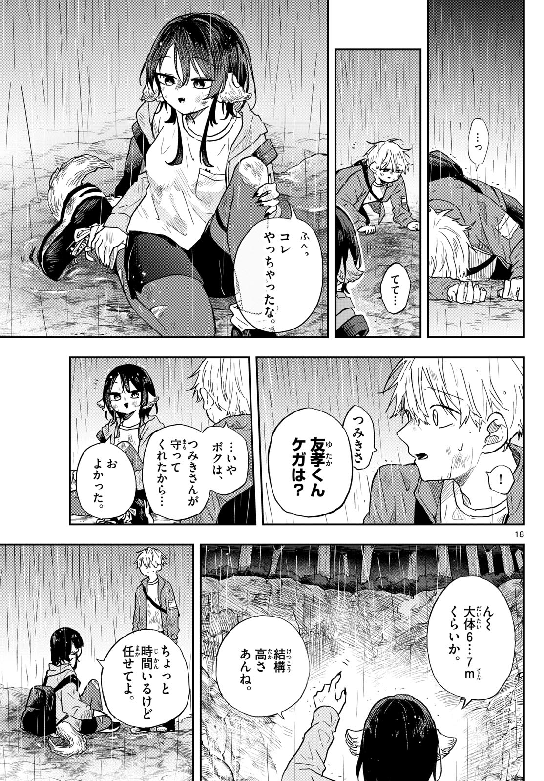 尾守つみきと奇日常。 Chap 42 - Next Chap 43