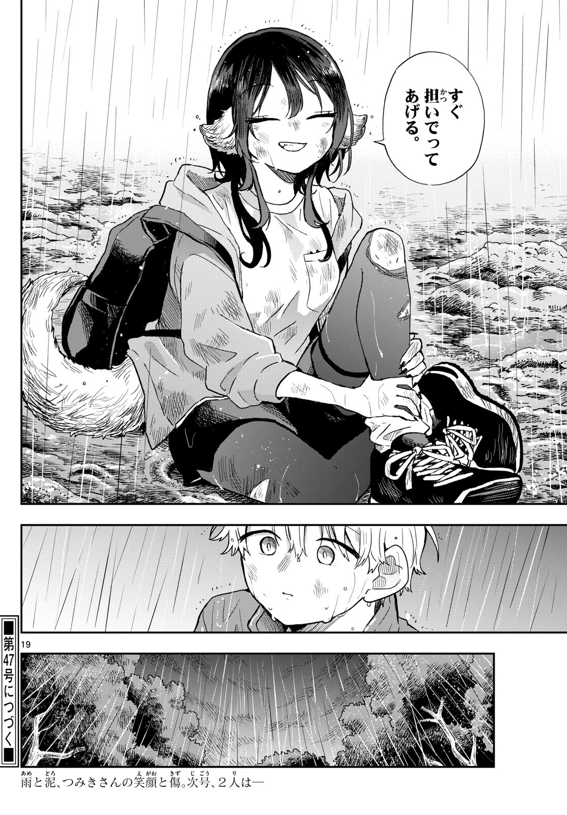 尾守つみきと奇日常。 Chap 42 - Next Chap 43