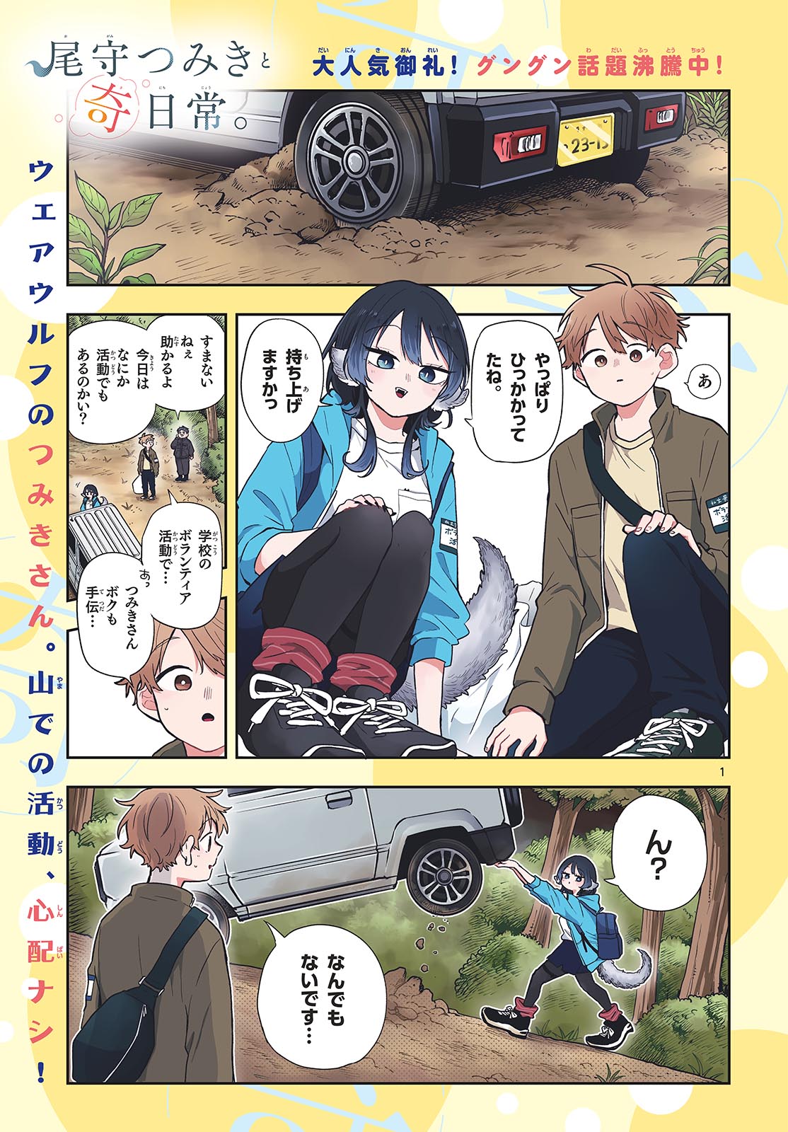 尾守つみきと奇日常。 Chap 42 - Next Chap 43