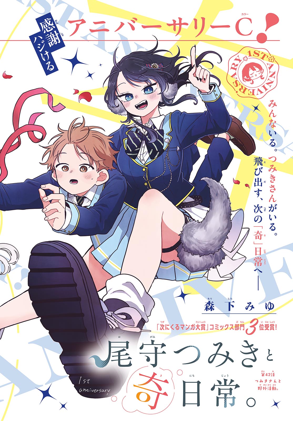 尾守つみきと奇日常。 Chap 42 - Next Chap 43