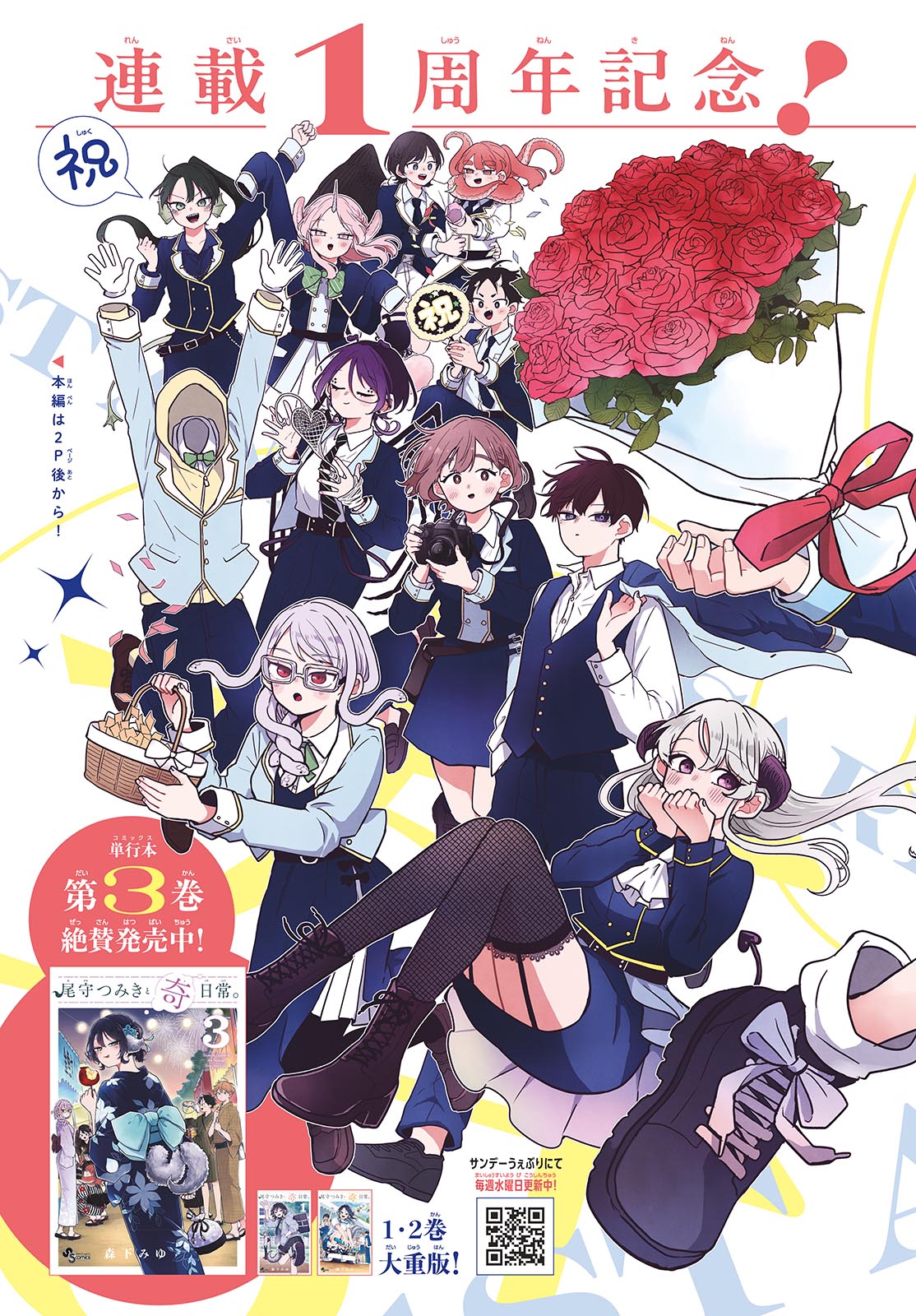 尾守つみきと奇日常。 Chap 42 - Next Chap 43