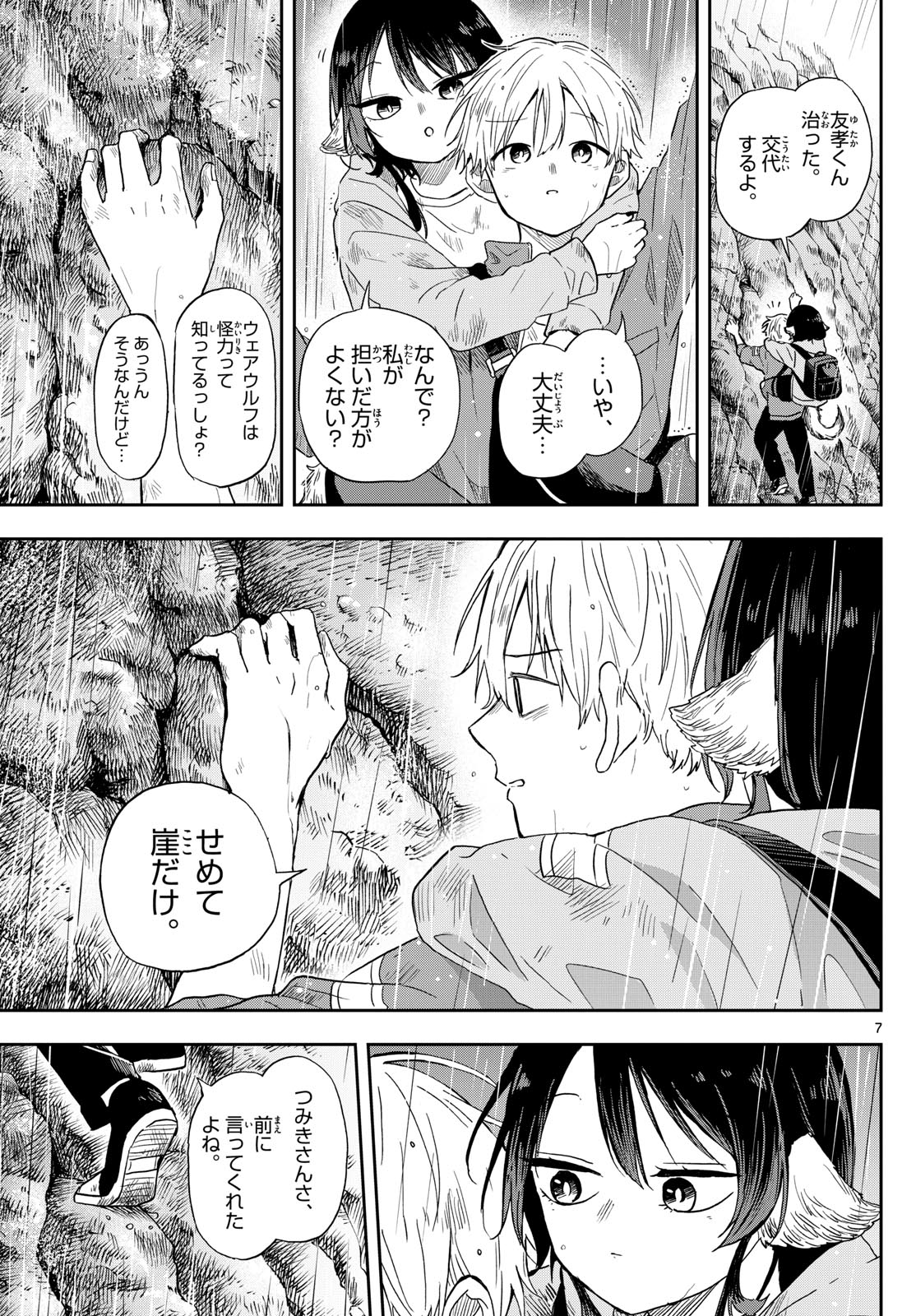 尾守つみきと奇日常。 Chap 43 - Next Chap 44