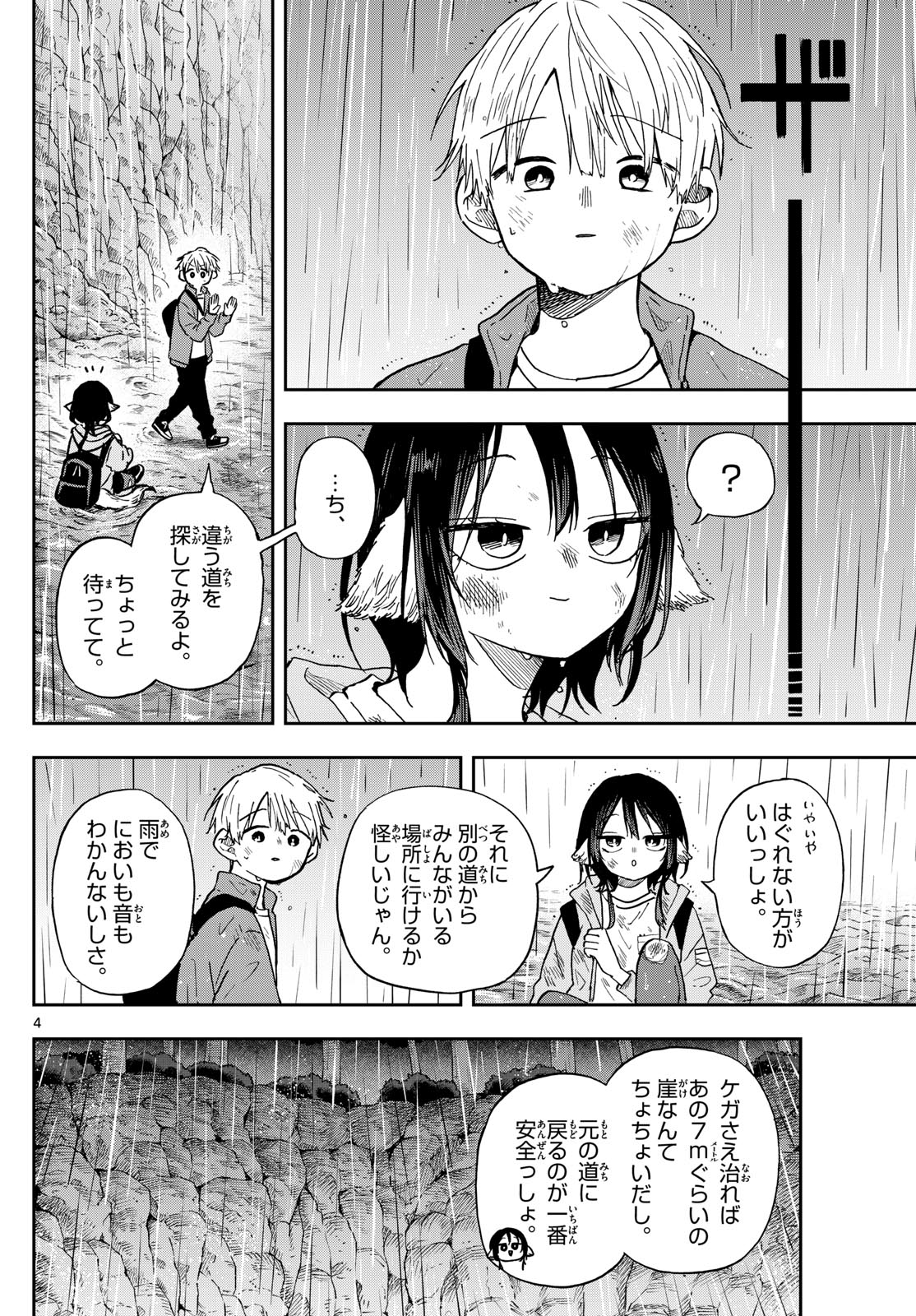 尾守つみきと奇日常。 Chap 43 - Next Chap 44