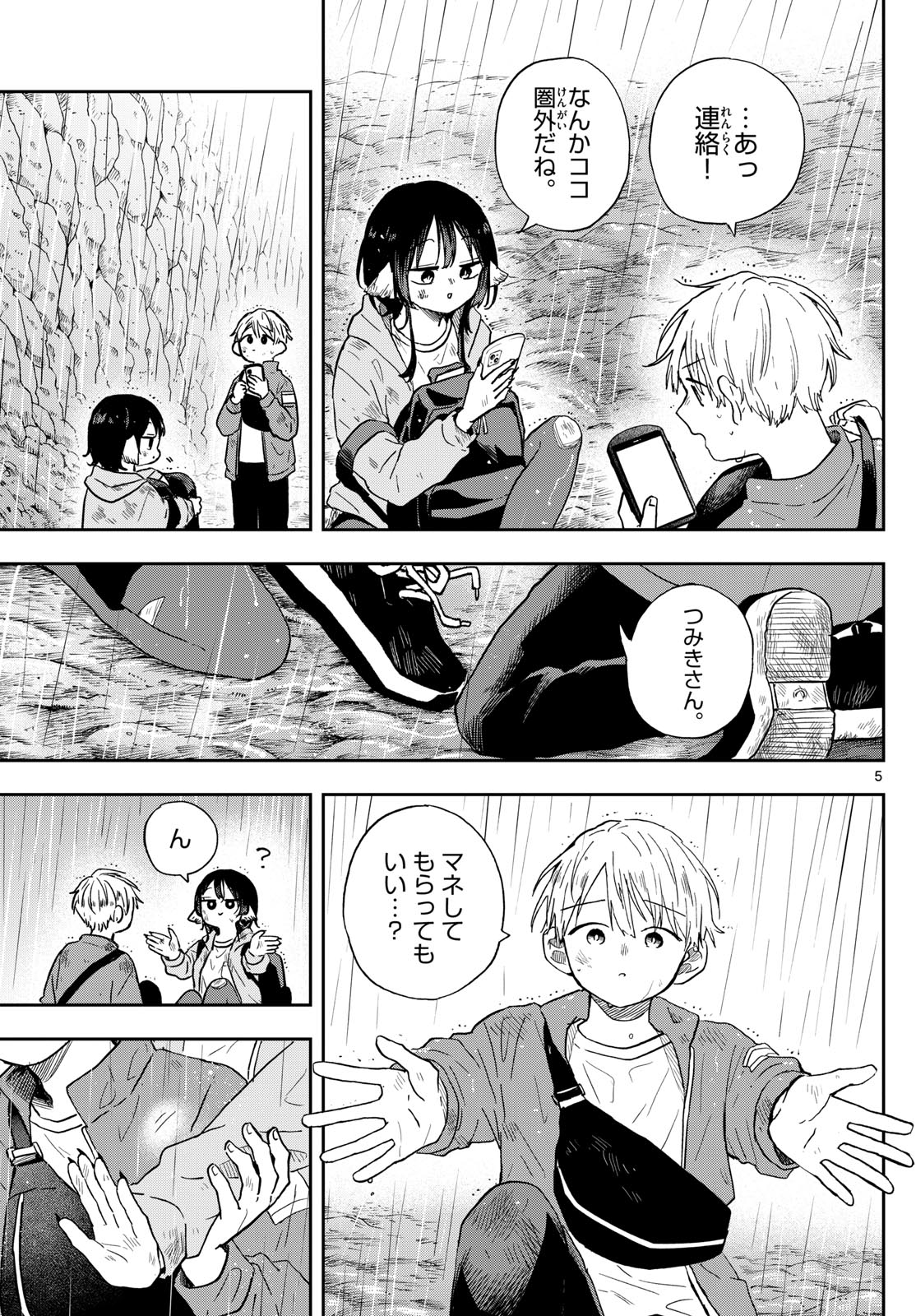 尾守つみきと奇日常。 Chap 43 - Next Chap 44