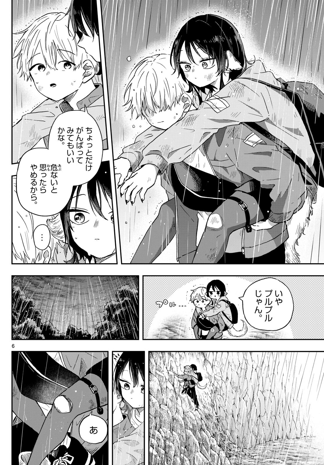 尾守つみきと奇日常。 Chap 43 - Next Chap 44