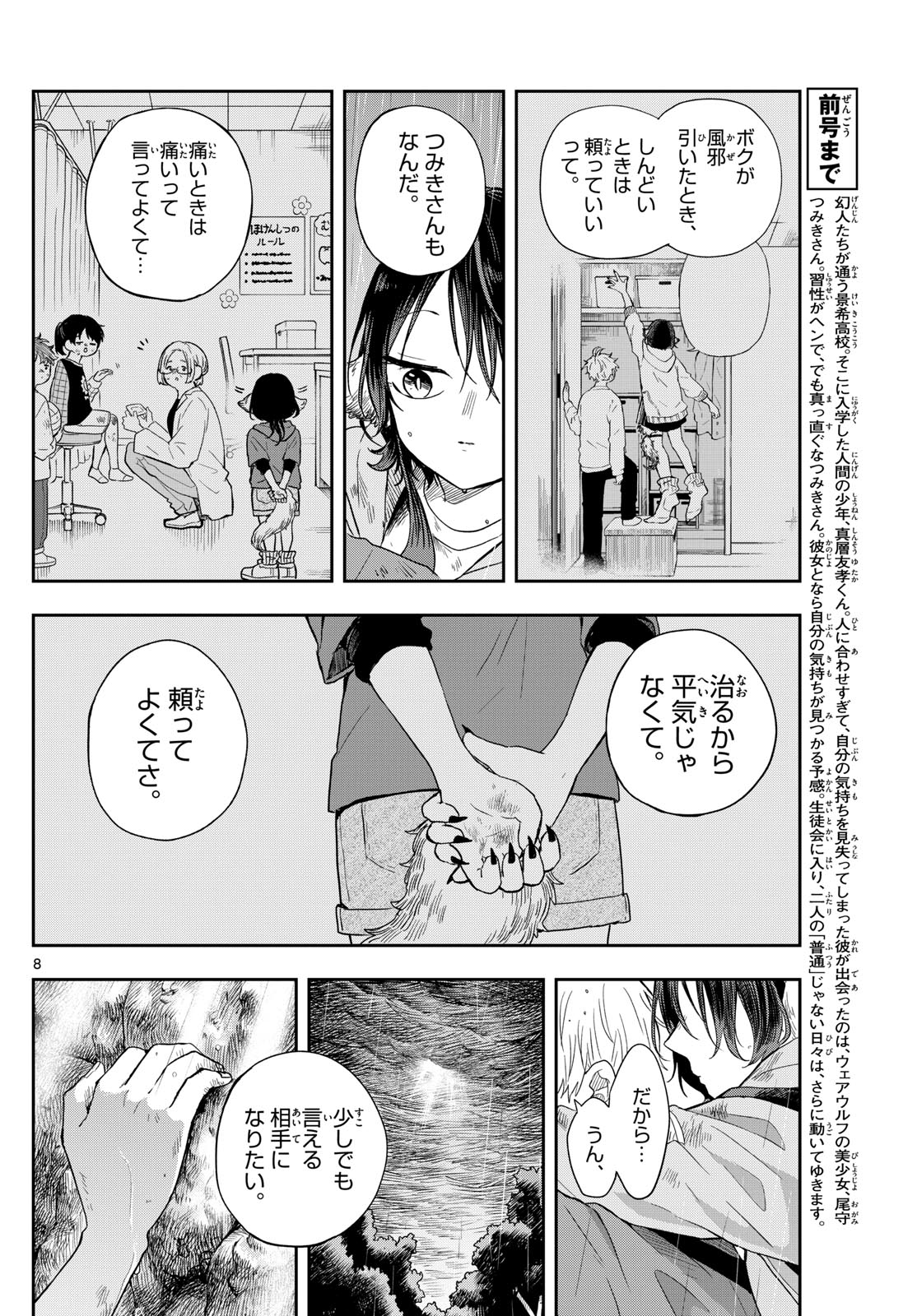 尾守つみきと奇日常。 Chap 43 - Next Chap 44