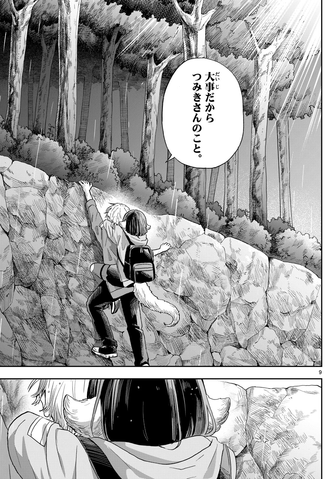 尾守つみきと奇日常。 Chap 43 - Next Chap 44