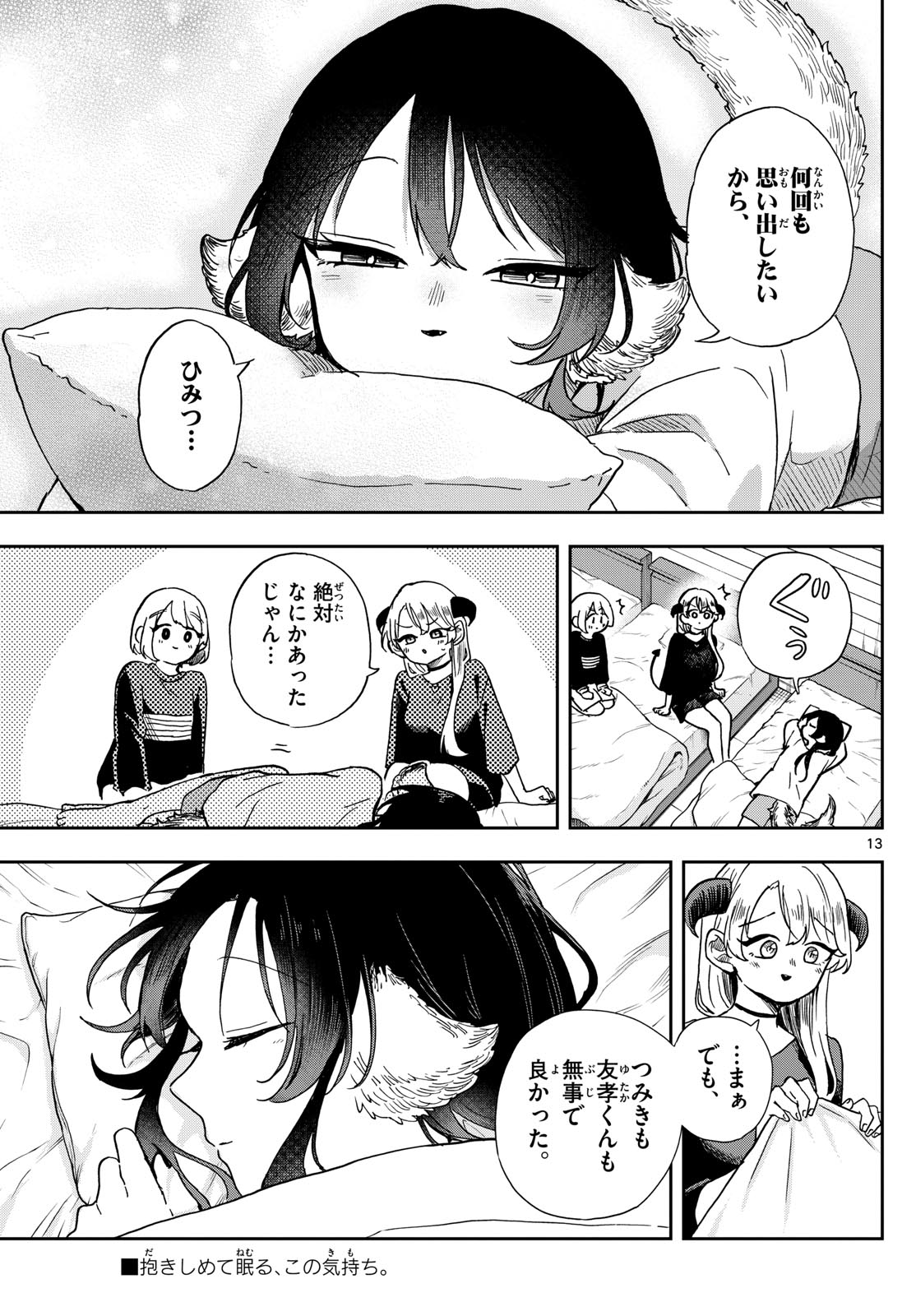 尾守つみきと奇日常。 Chap 43 - Next Chap 44