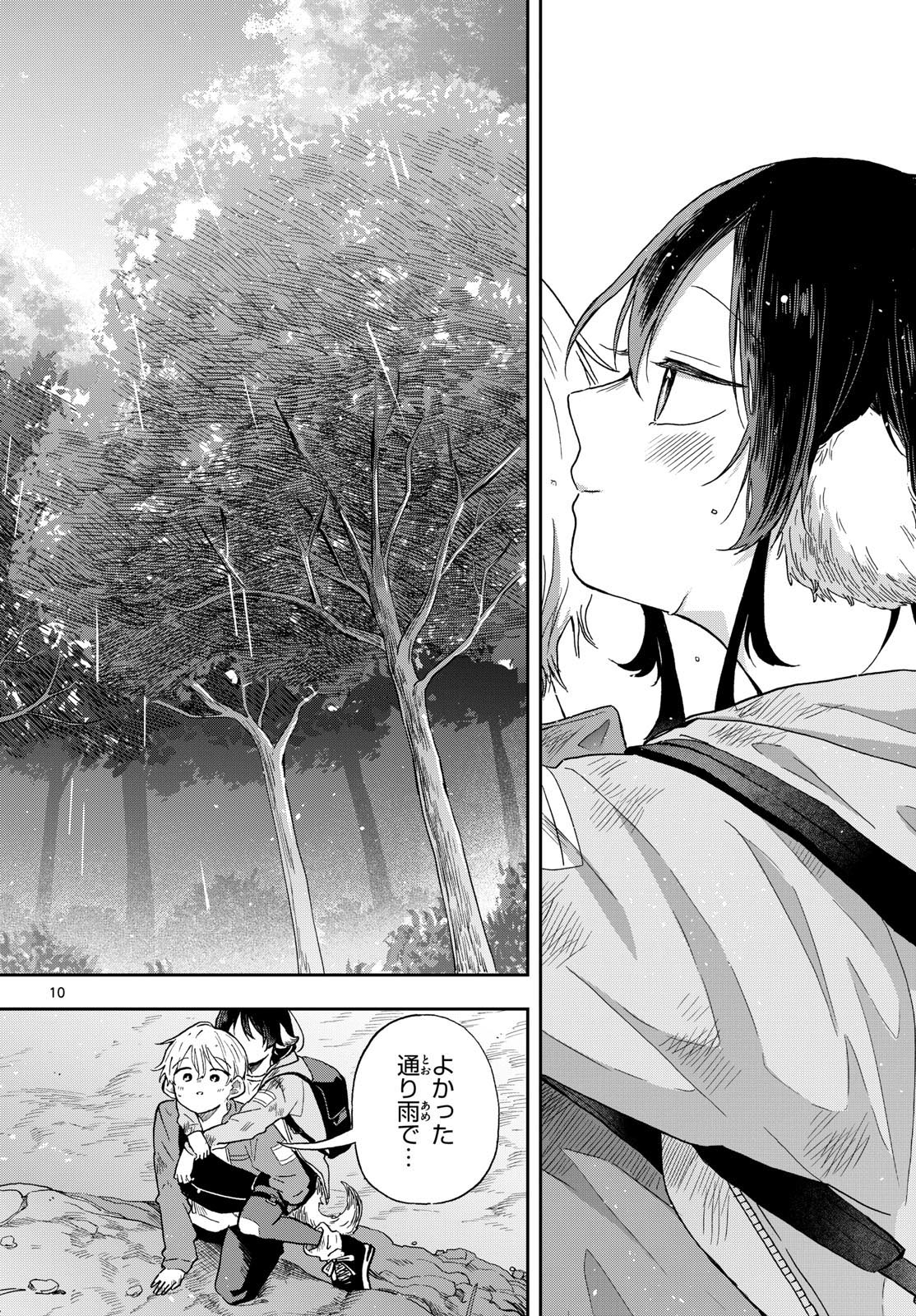 尾守つみきと奇日常。 Chap 43 - Next Chap 44