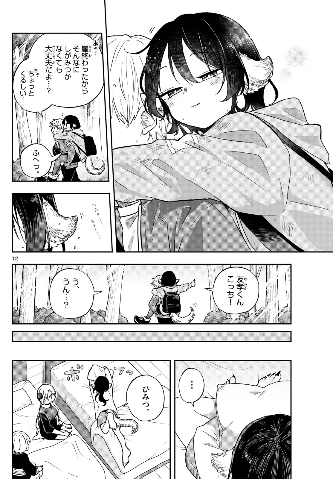 尾守つみきと奇日常。 Chap 43 - Next Chap 44
