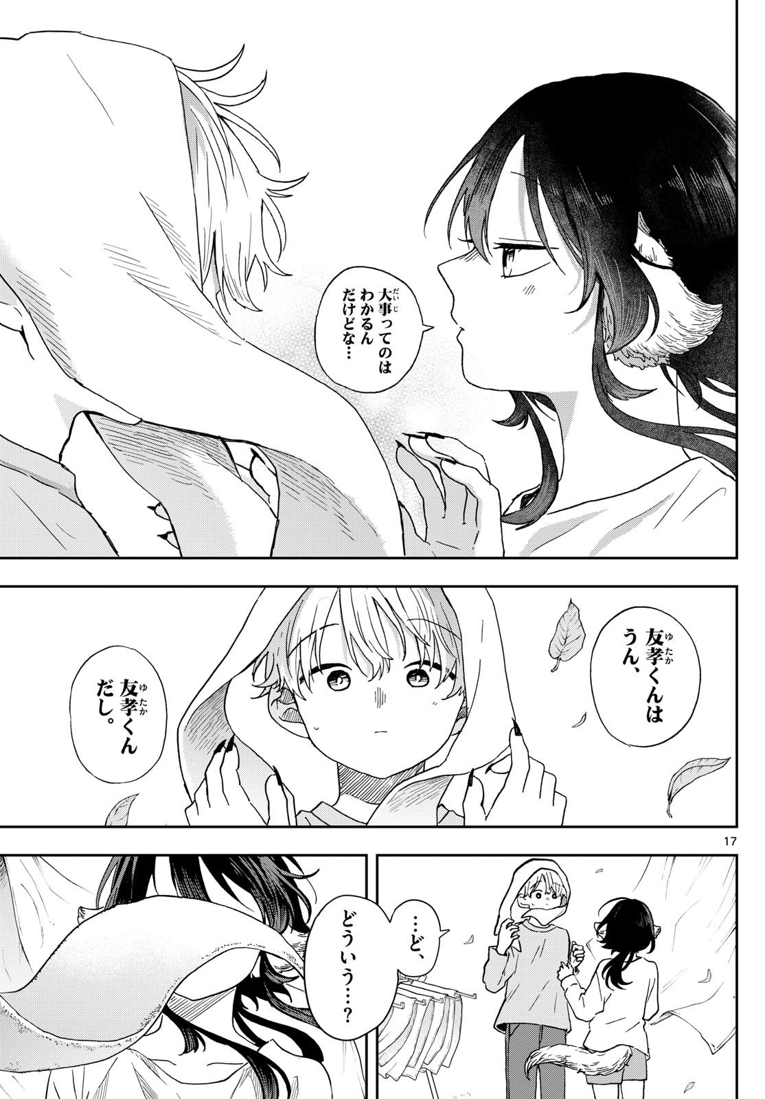 尾守つみきと奇日常。 Chap 43 - Next Chap 44