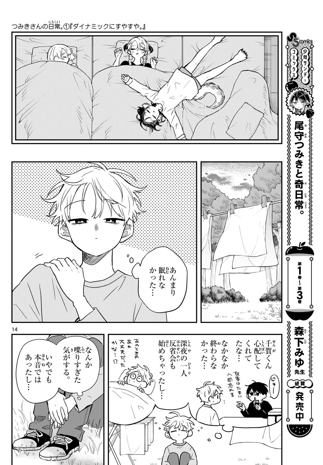 尾守つみきと奇日常。 Chap 43 - Next Chap 44