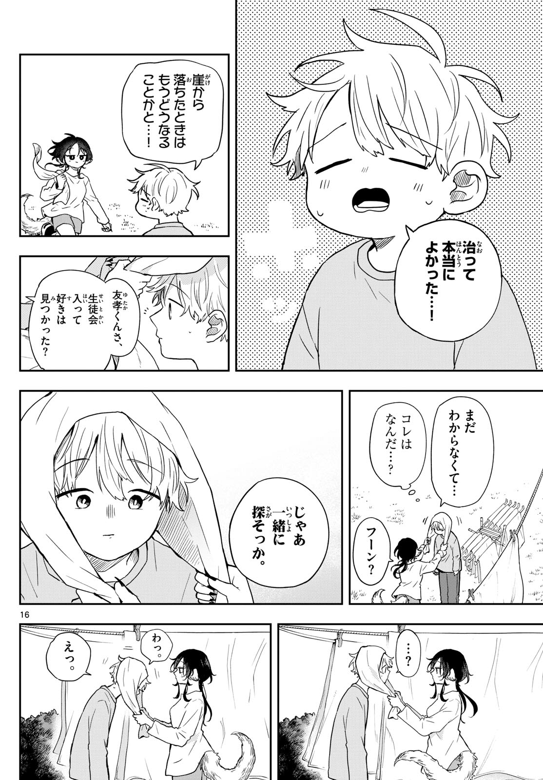 尾守つみきと奇日常。 Chap 43 - Next Chap 44