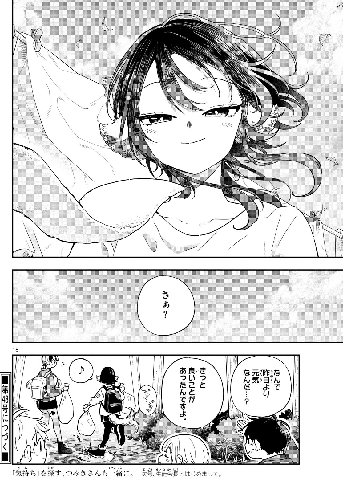 尾守つみきと奇日常。 Chap 43 - Next Chap 44