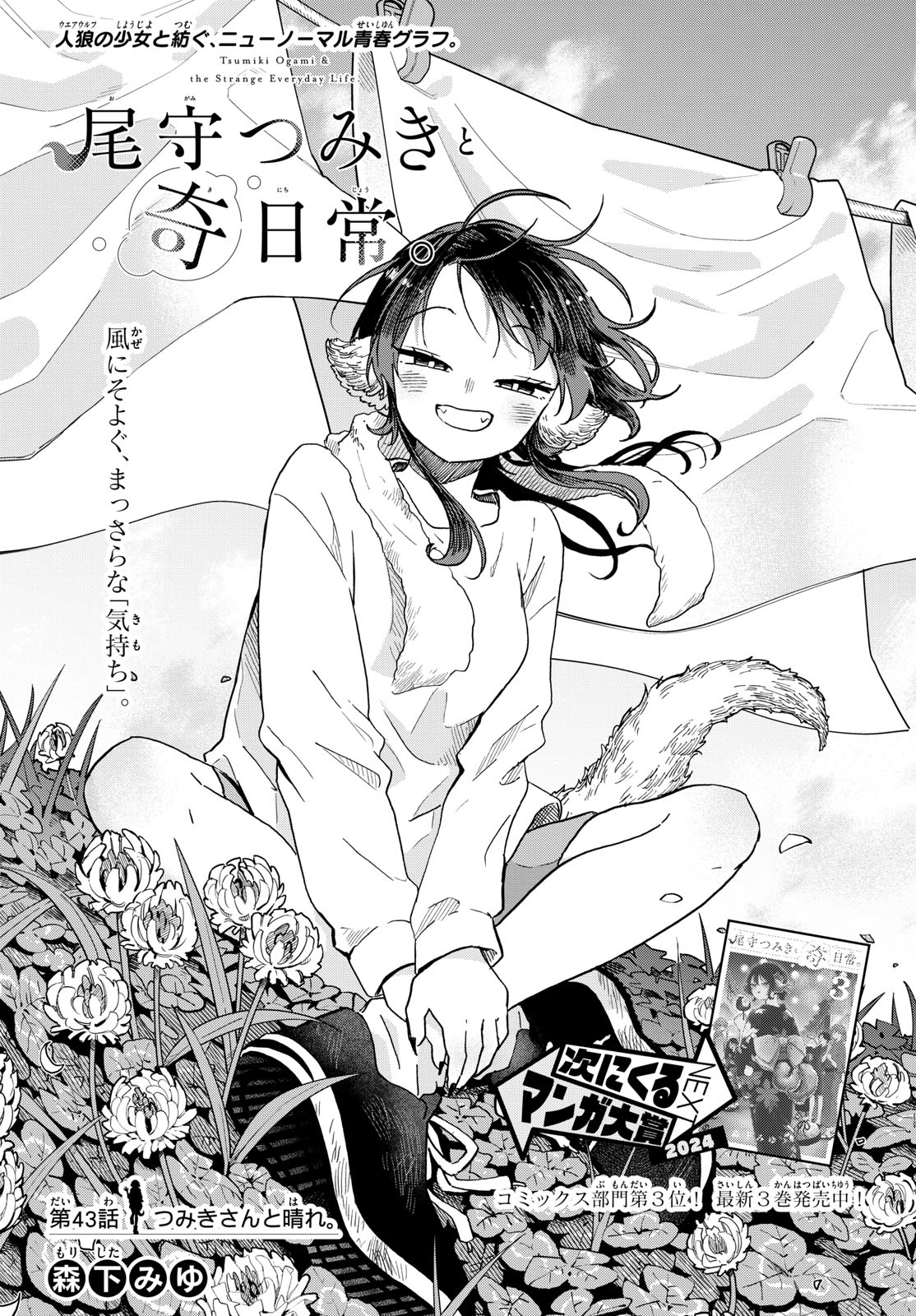 尾守つみきと奇日常。 Chap 43 - Next Chap 44