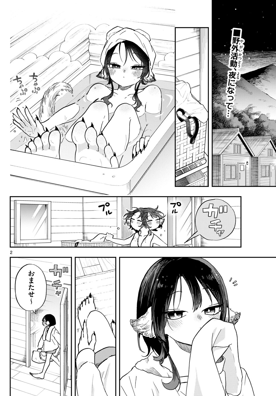尾守つみきと奇日常。 Chap 43 - Next Chap 44