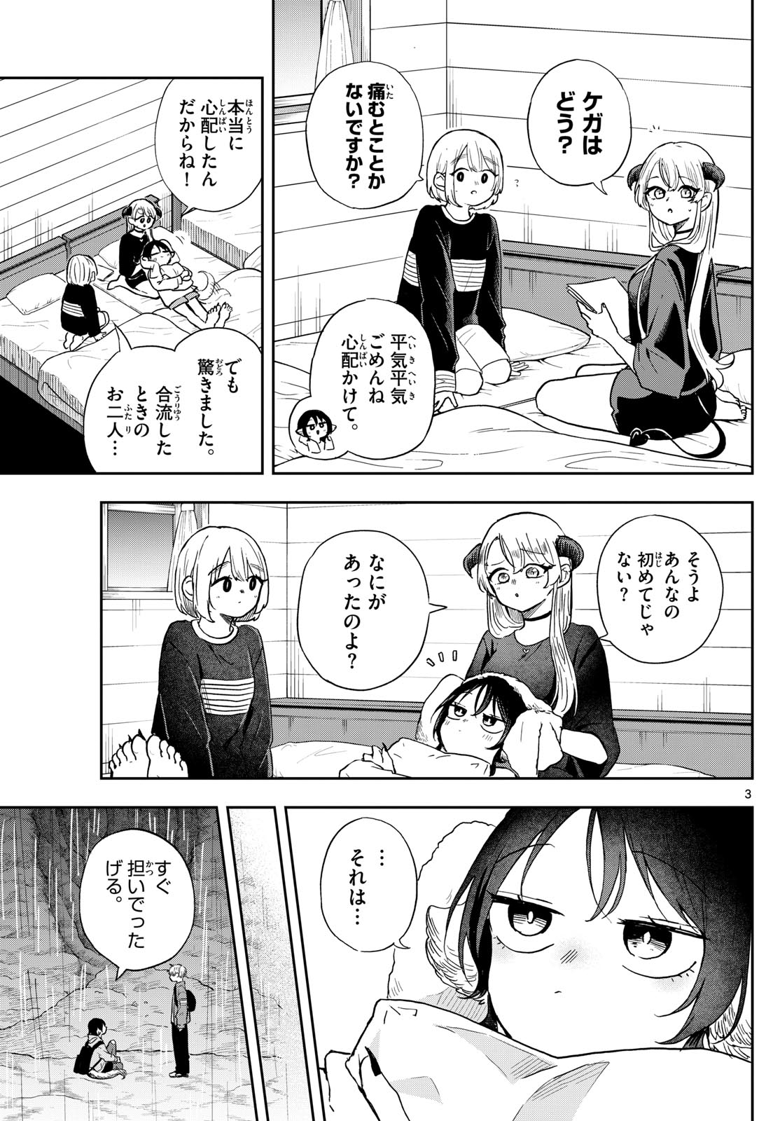 尾守つみきと奇日常。 Chap 43 - Next Chap 44
