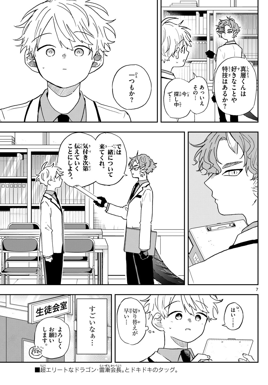 尾守つみきと奇日常。 Chap 44 - Next Chap 45