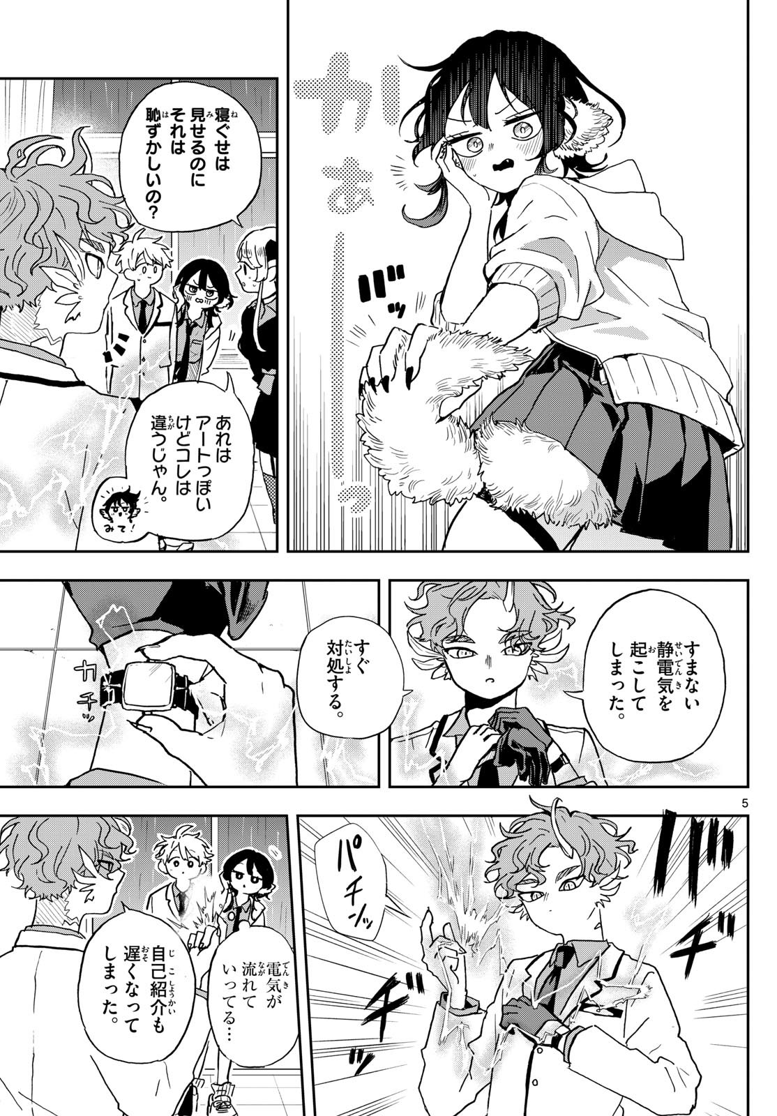 尾守つみきと奇日常。 Chap 44 - Next Chap 45