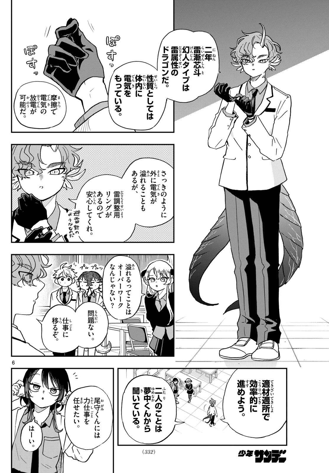 尾守つみきと奇日常。 Chap 44 - Next Chap 45