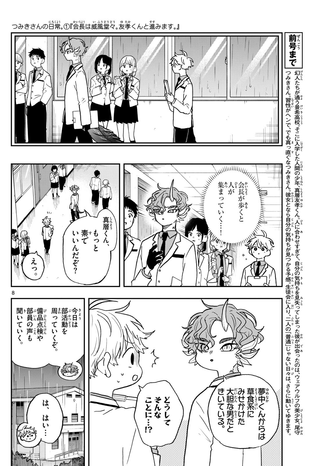 尾守つみきと奇日常。 Chap 44 - Next Chap 45