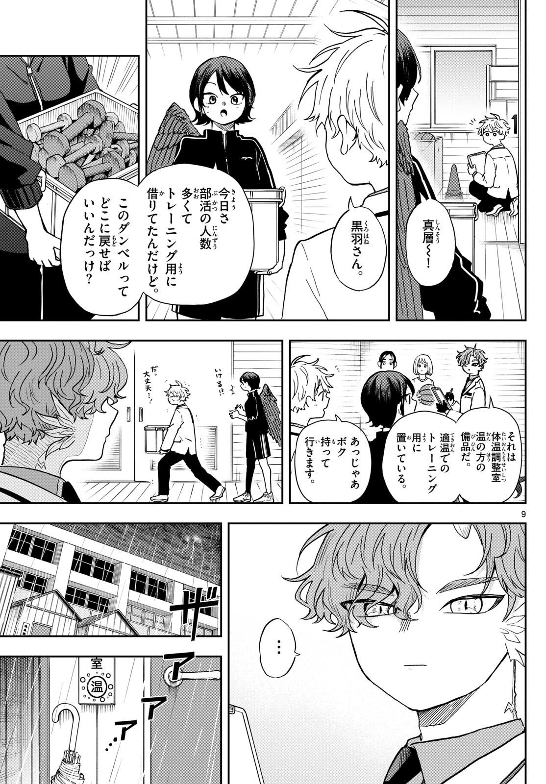 尾守つみきと奇日常。 Chap 44 - Next Chap 45