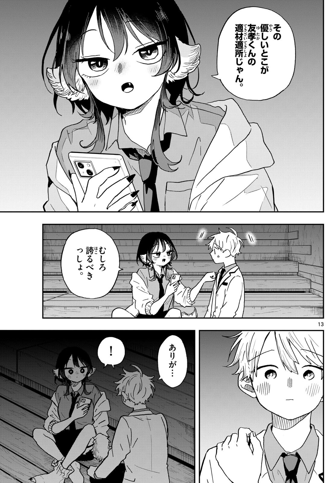 尾守つみきと奇日常。 Chap 44 - Next Chap 45