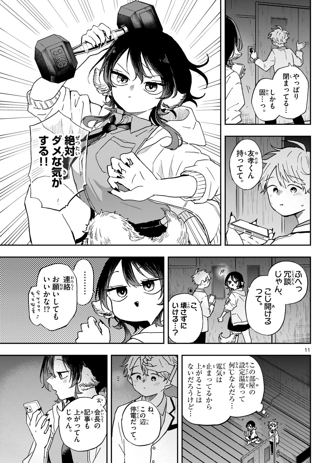 尾守つみきと奇日常。 Chap 44 - Next Chap 45