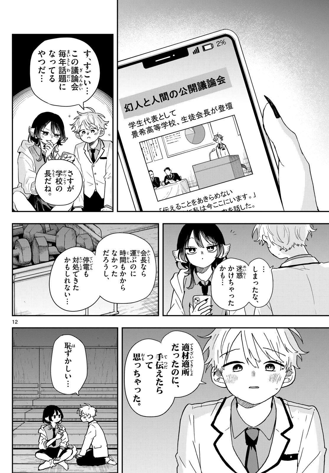 尾守つみきと奇日常。 Chap 44 - Next Chap 45