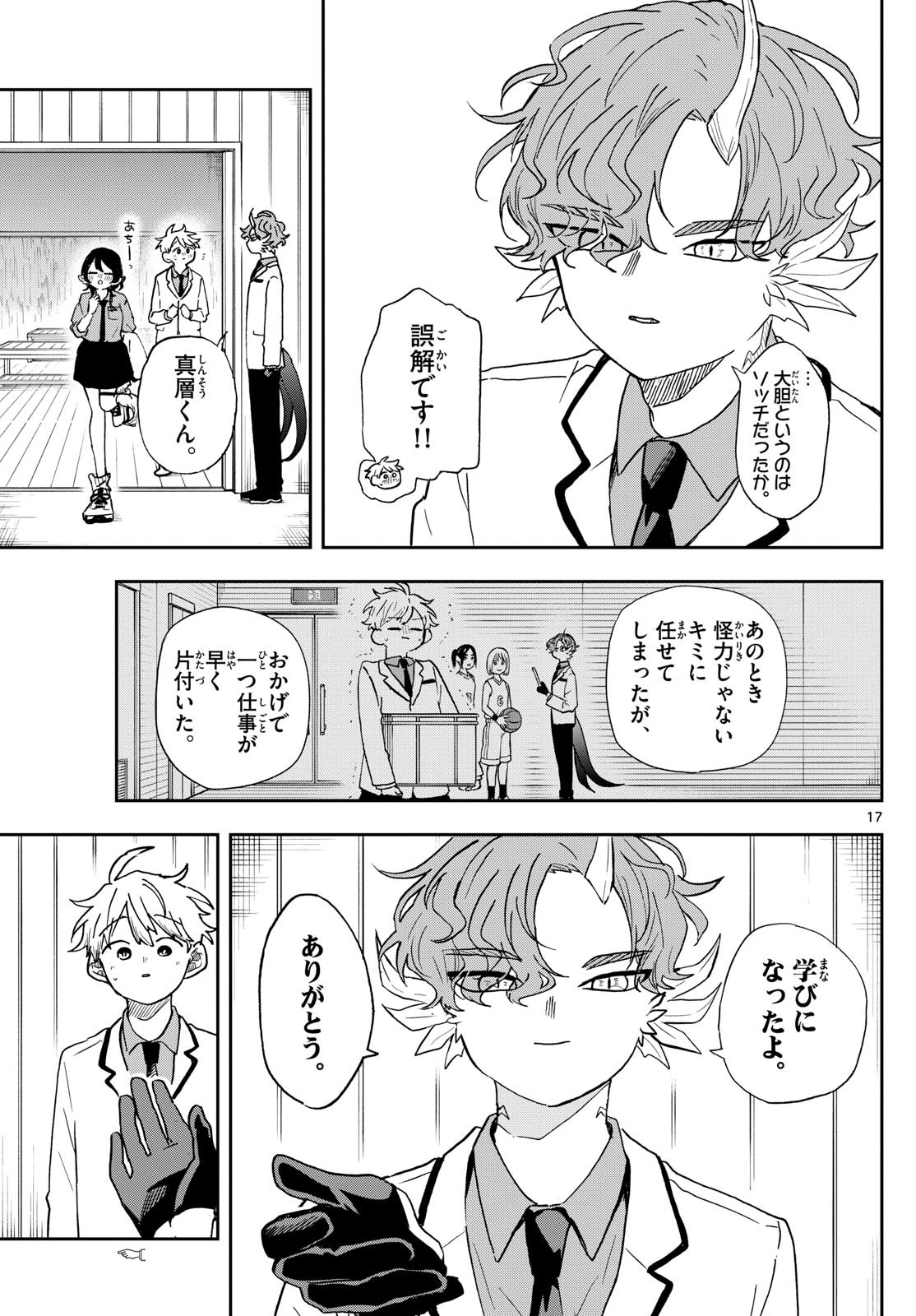 尾守つみきと奇日常。 Chap 44 - Next Chap 45