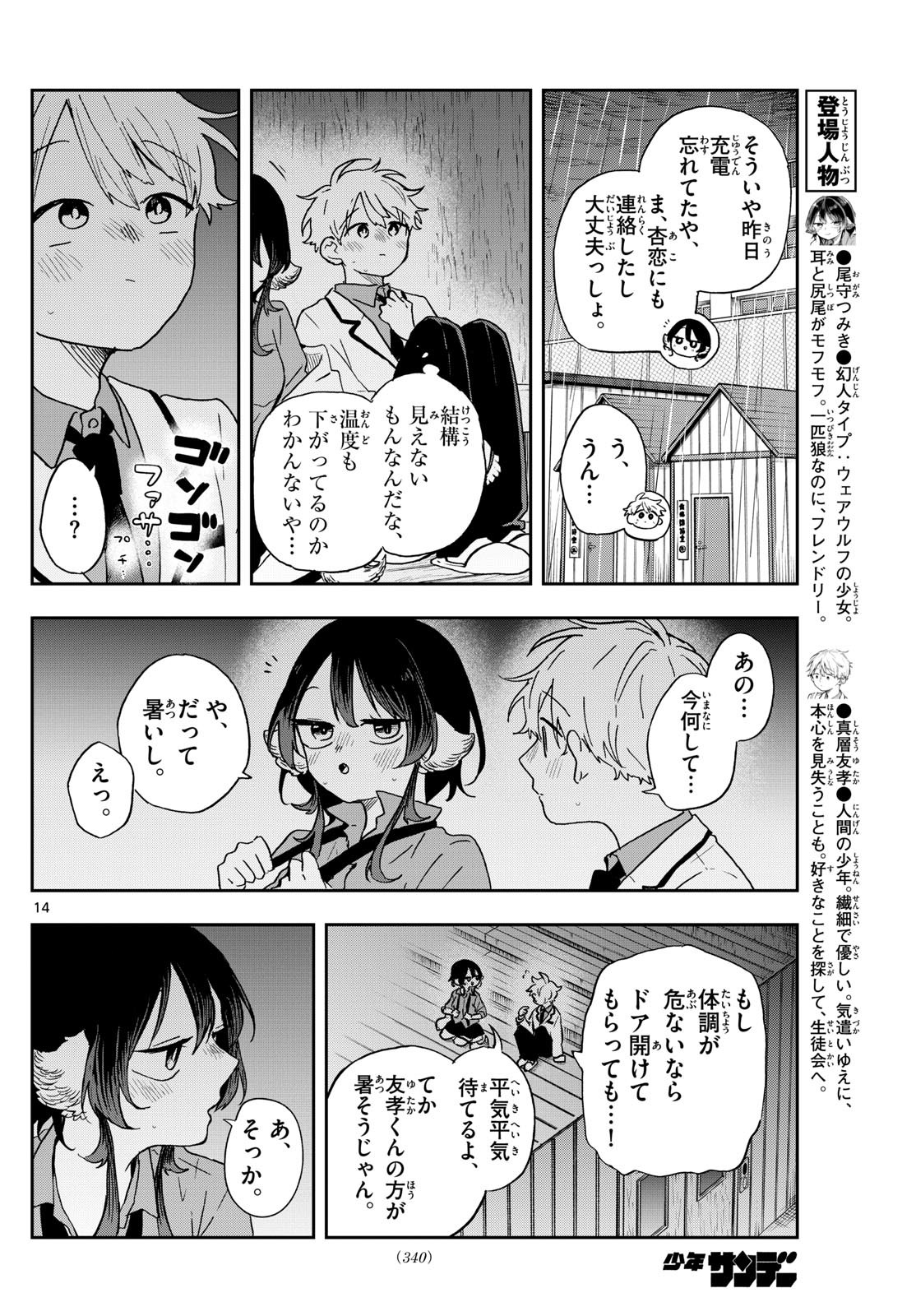 尾守つみきと奇日常。 Chap 44 - Next Chap 45