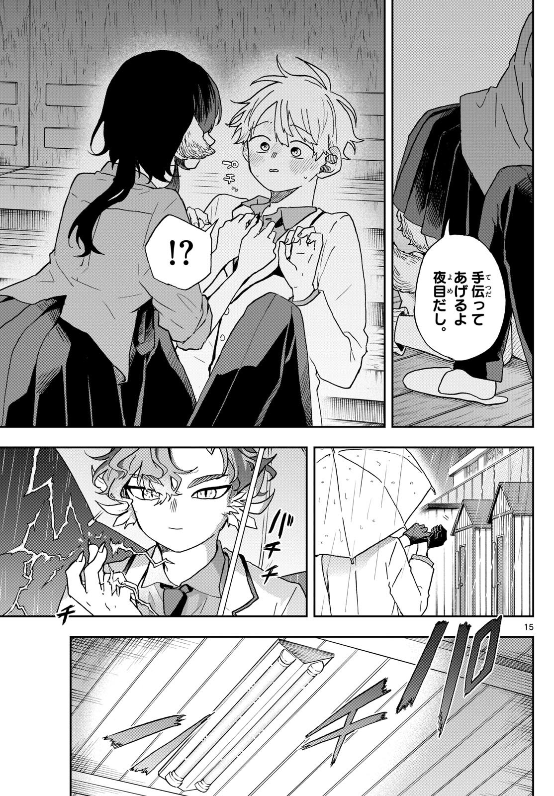 尾守つみきと奇日常。 Chap 44 - Next Chap 45