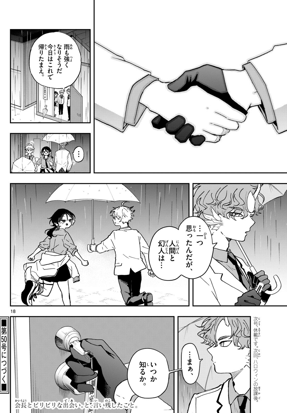 尾守つみきと奇日常。 Chap 44 - Next Chap 45