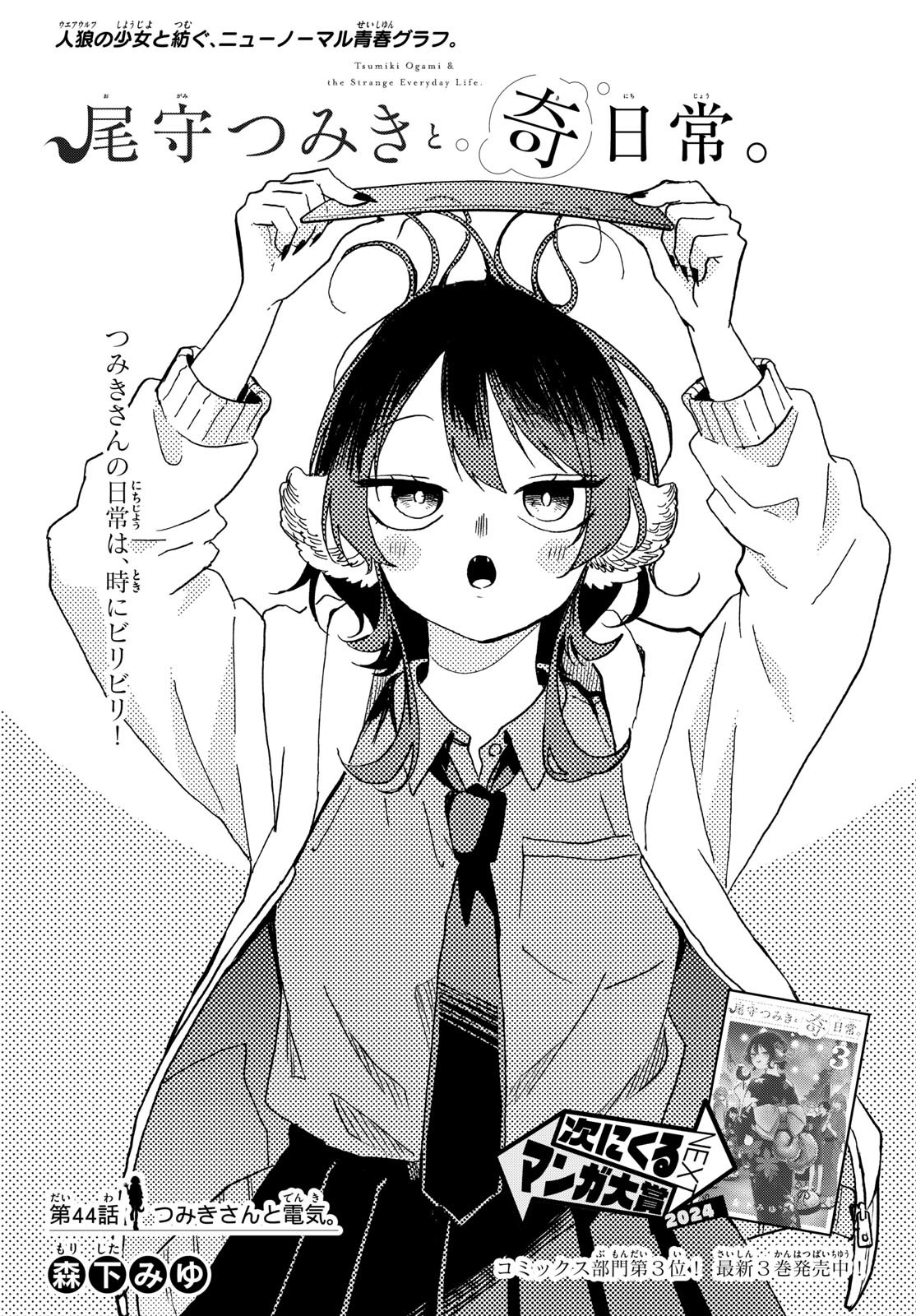 尾守つみきと奇日常。 Chap 44 - Next Chap 45